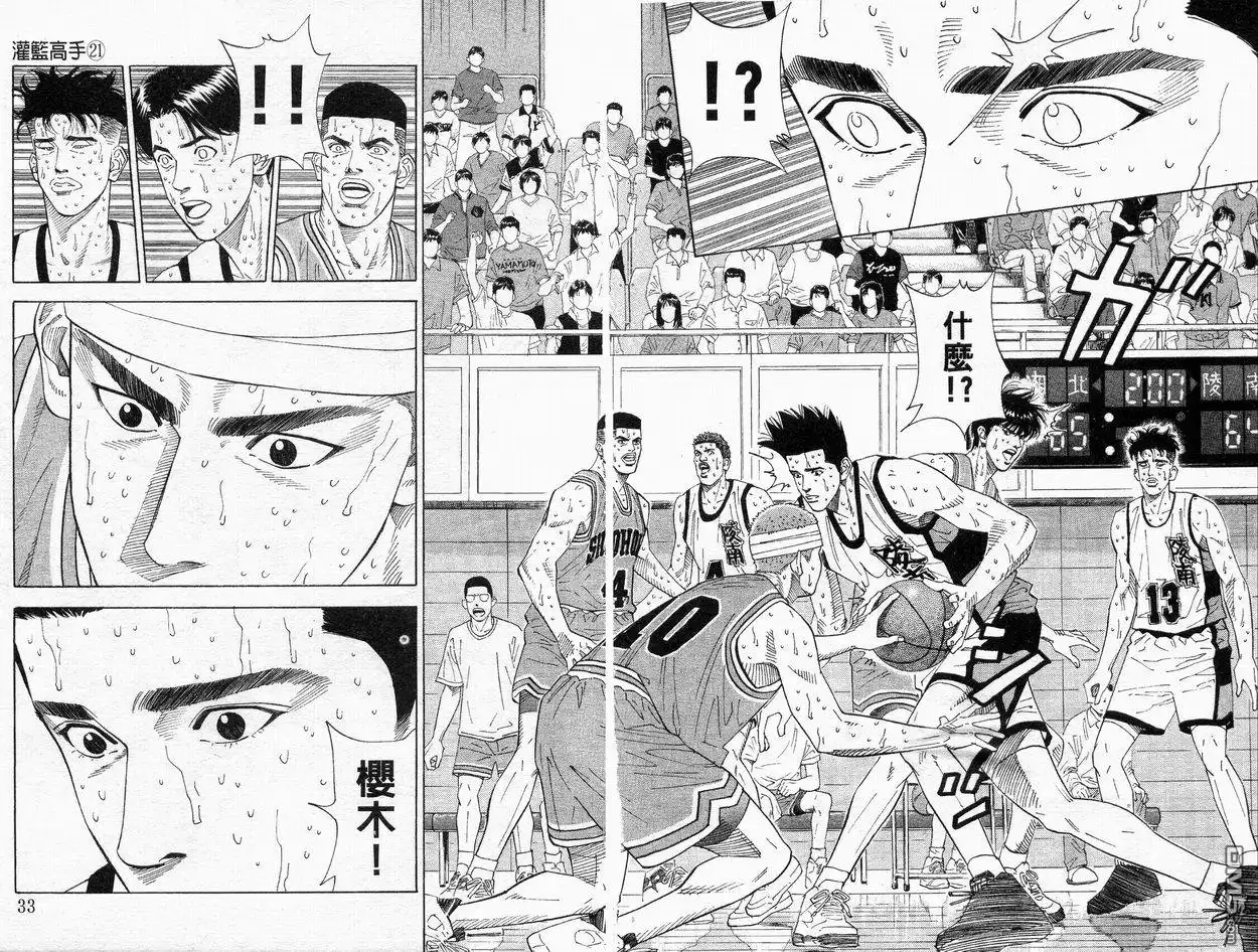 灌篮高手 第21卷 第17页