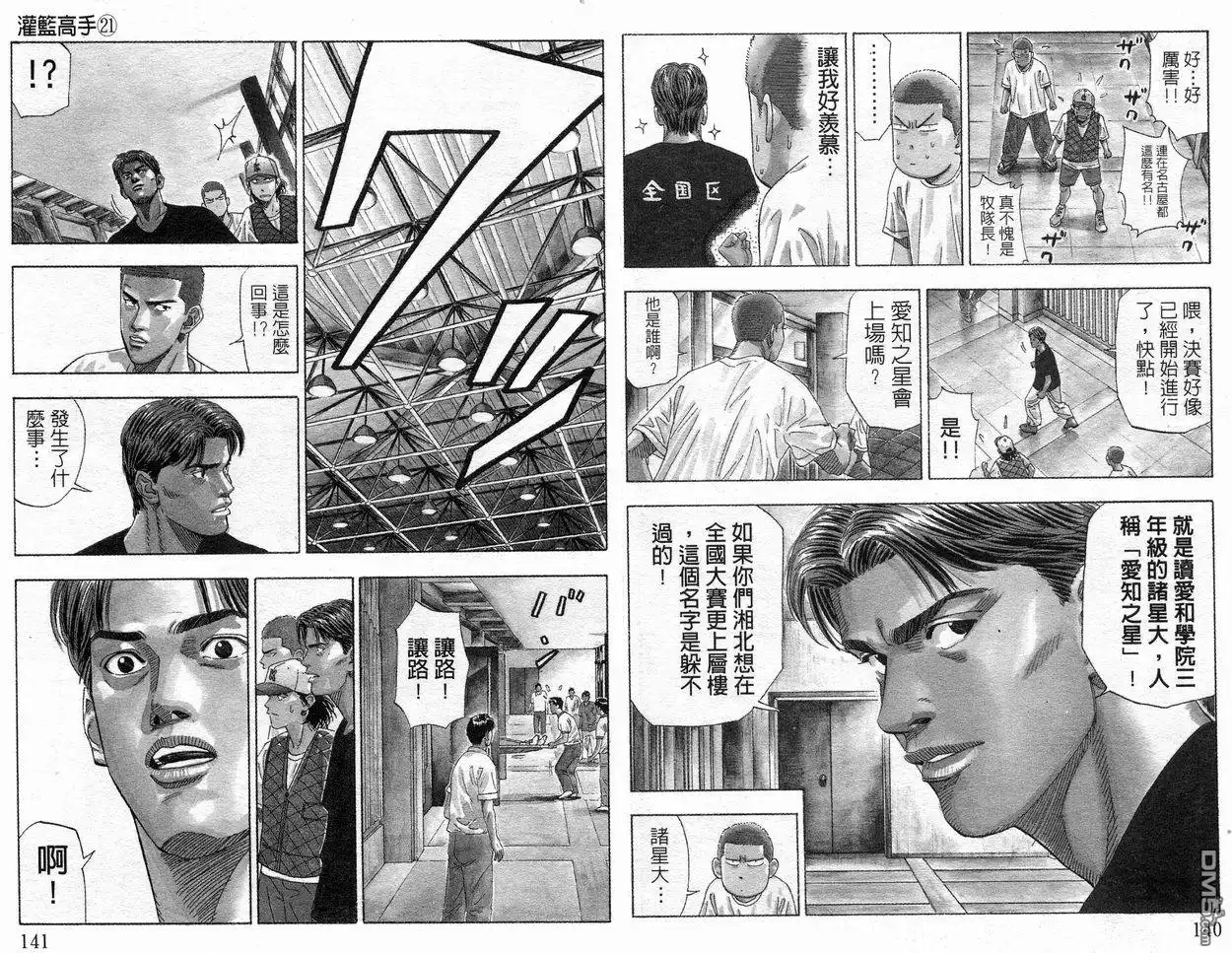 灌篮高手 第21卷 第71页