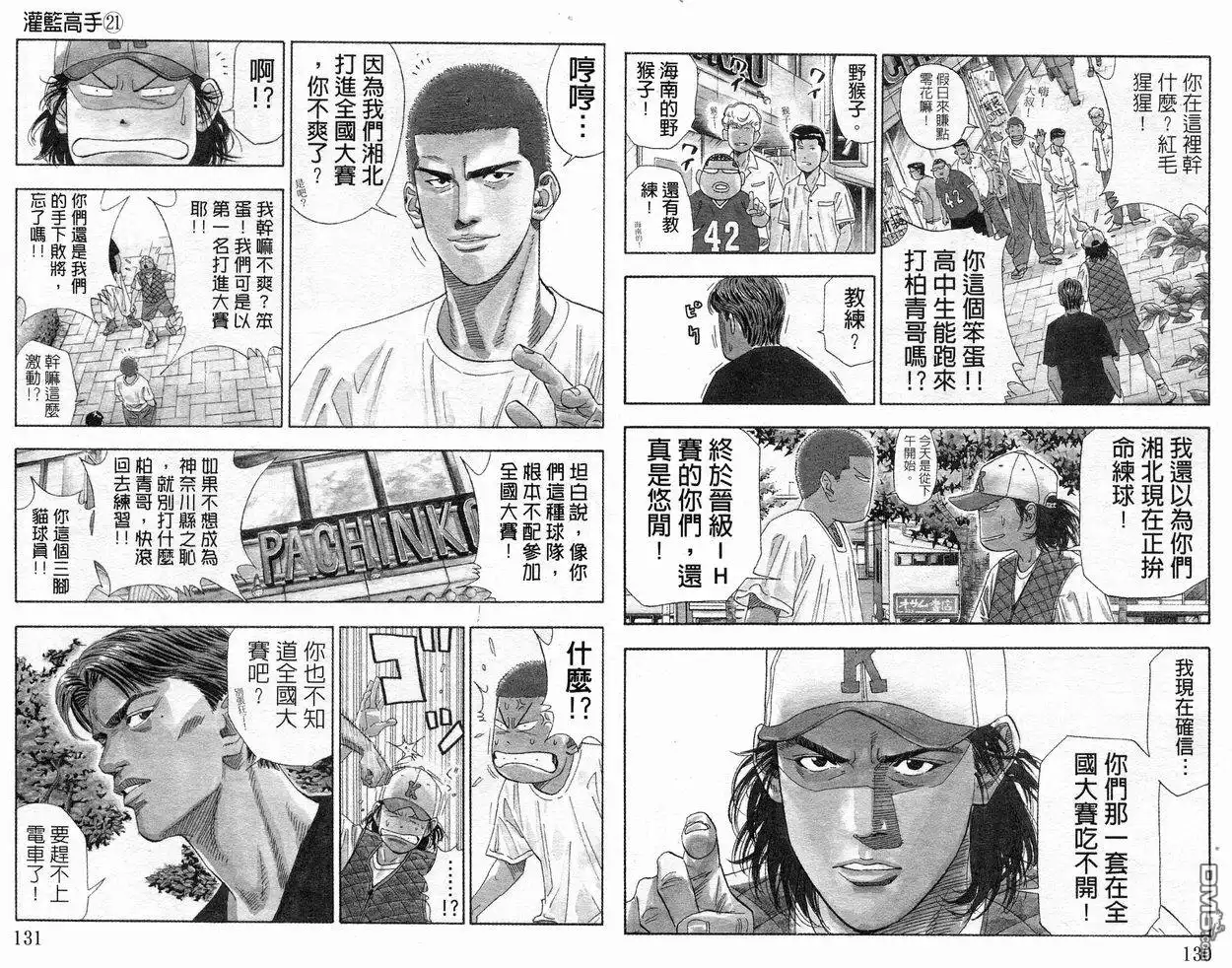 灌篮高手 第21卷 第66页