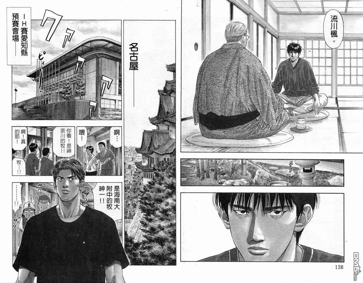 灌篮高手 第21卷 第70页