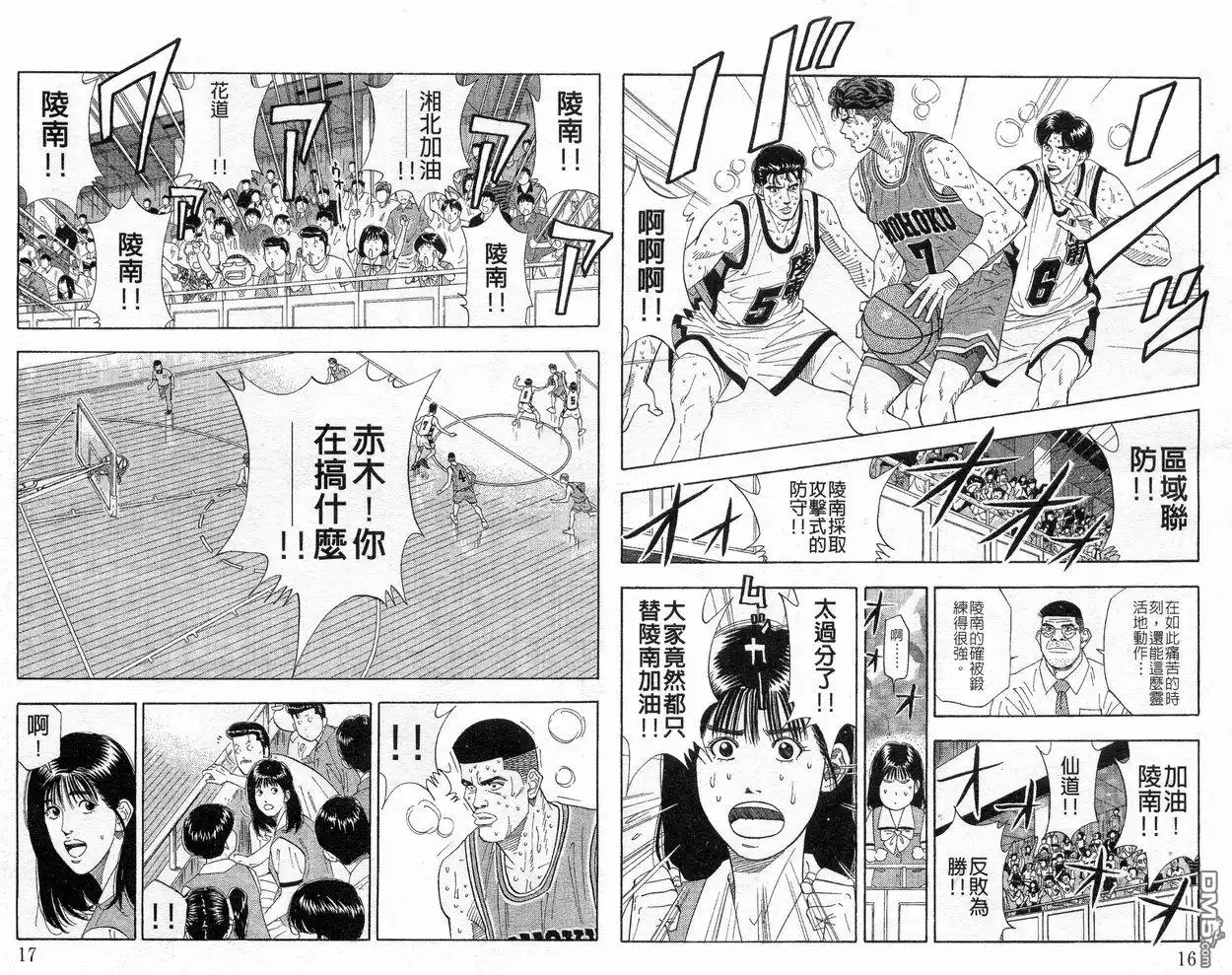 灌篮高手 第21卷 第9页