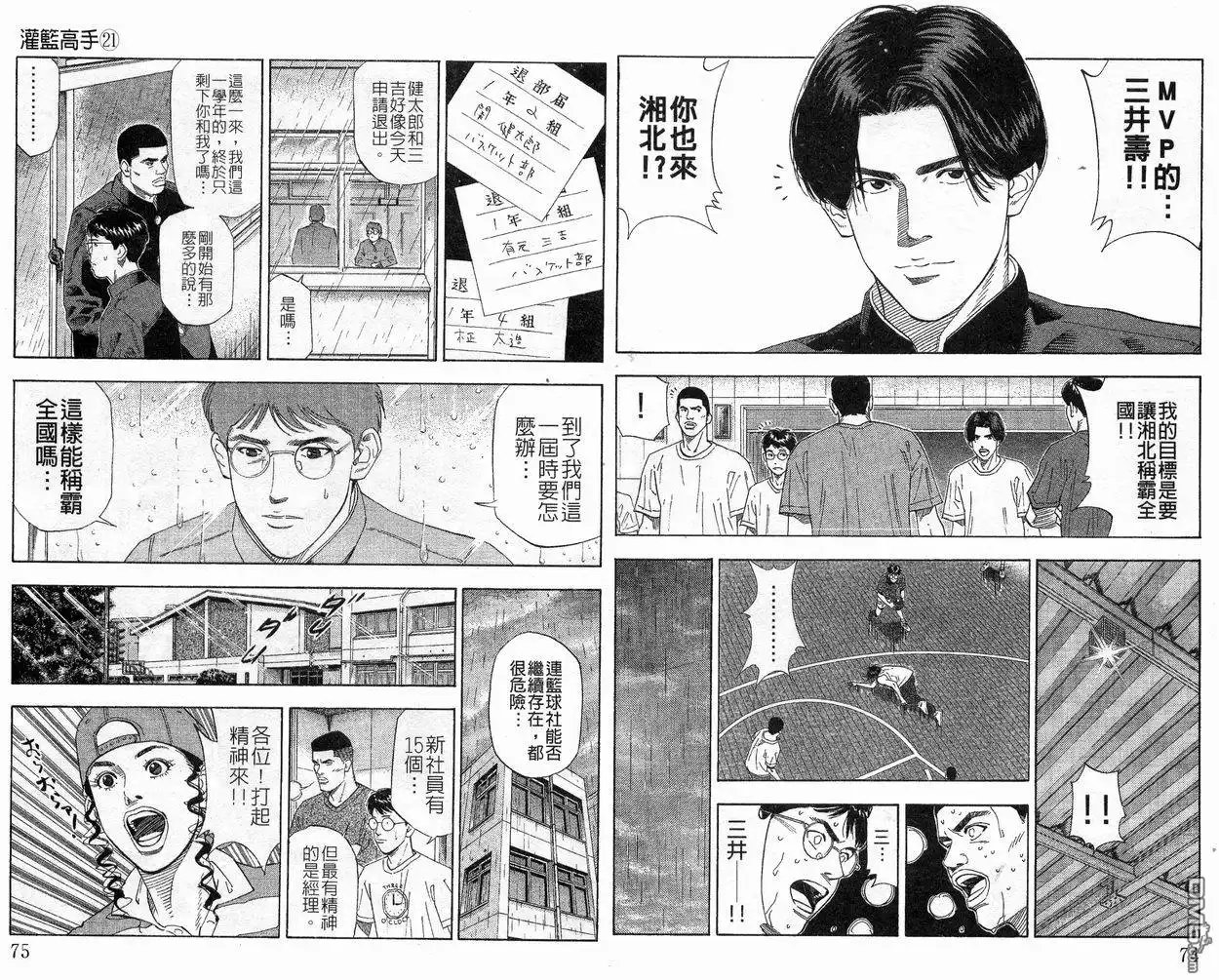 灌篮高手 第21卷 第38页