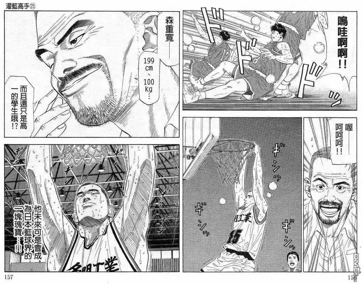 灌篮高手 第21卷 第79页