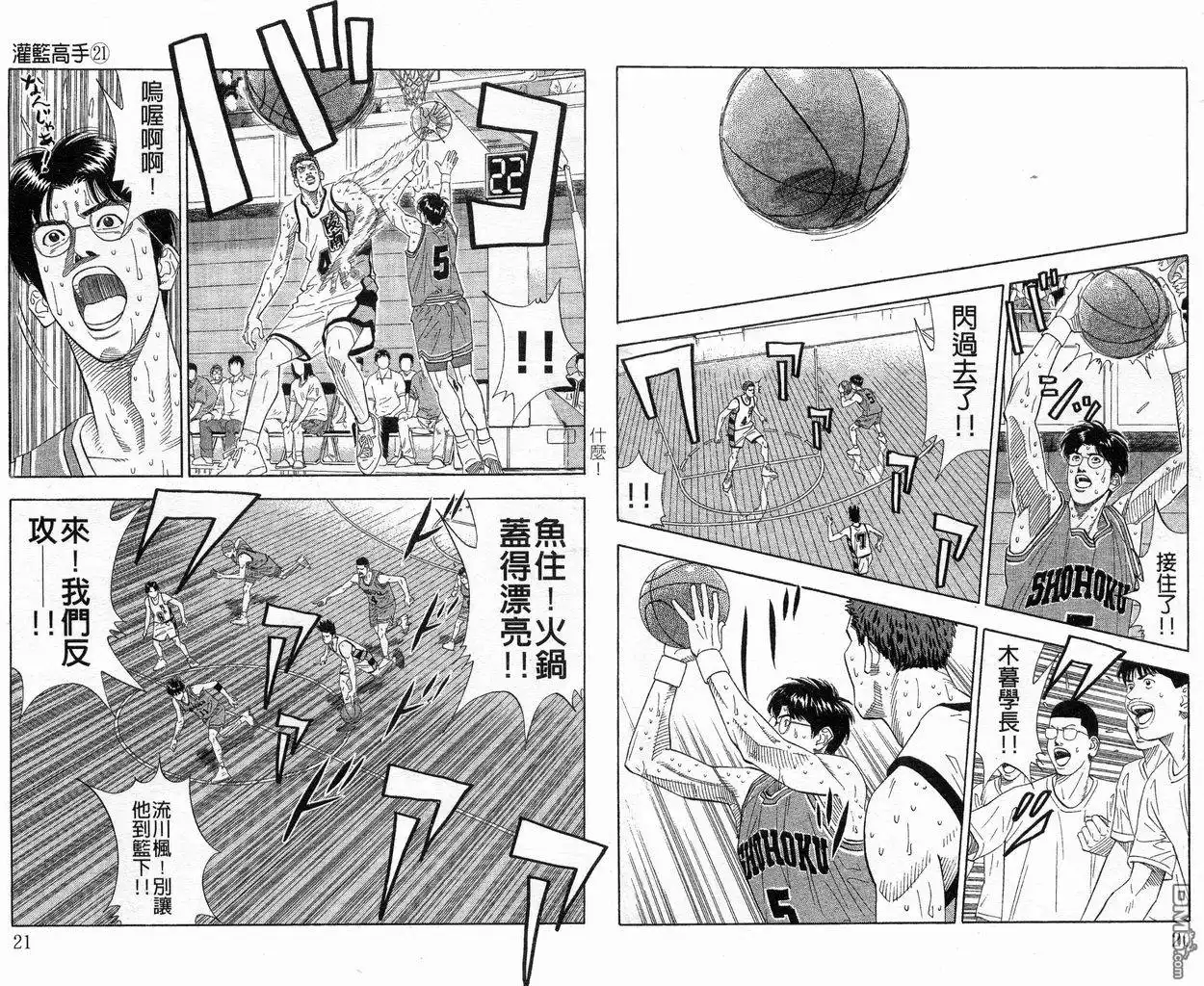 灌篮高手 第21卷 第11页