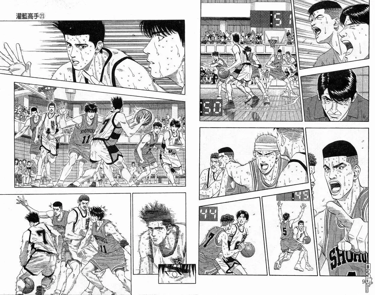 灌篮高手 第21卷 第46页