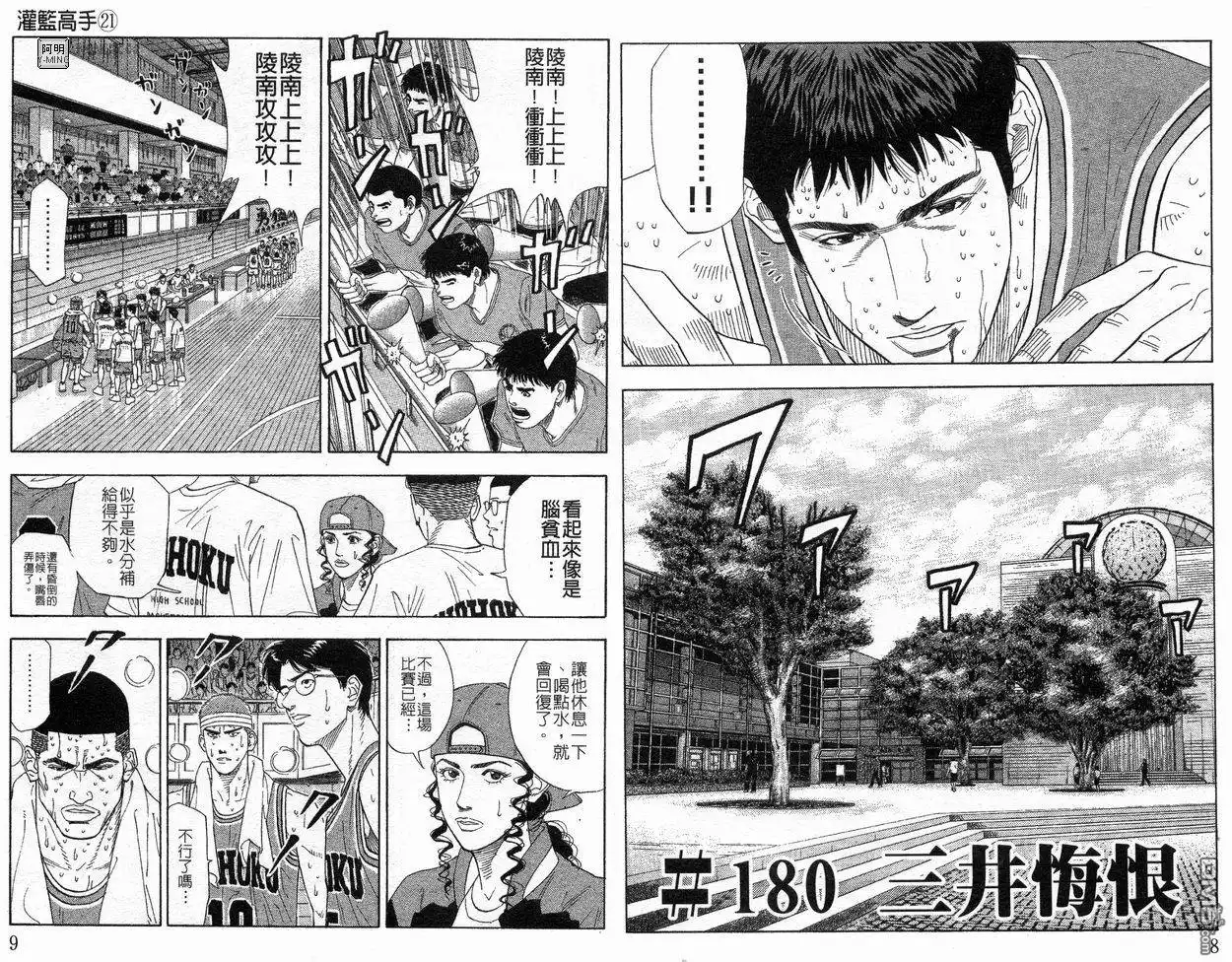 灌篮高手 第21卷 第5页