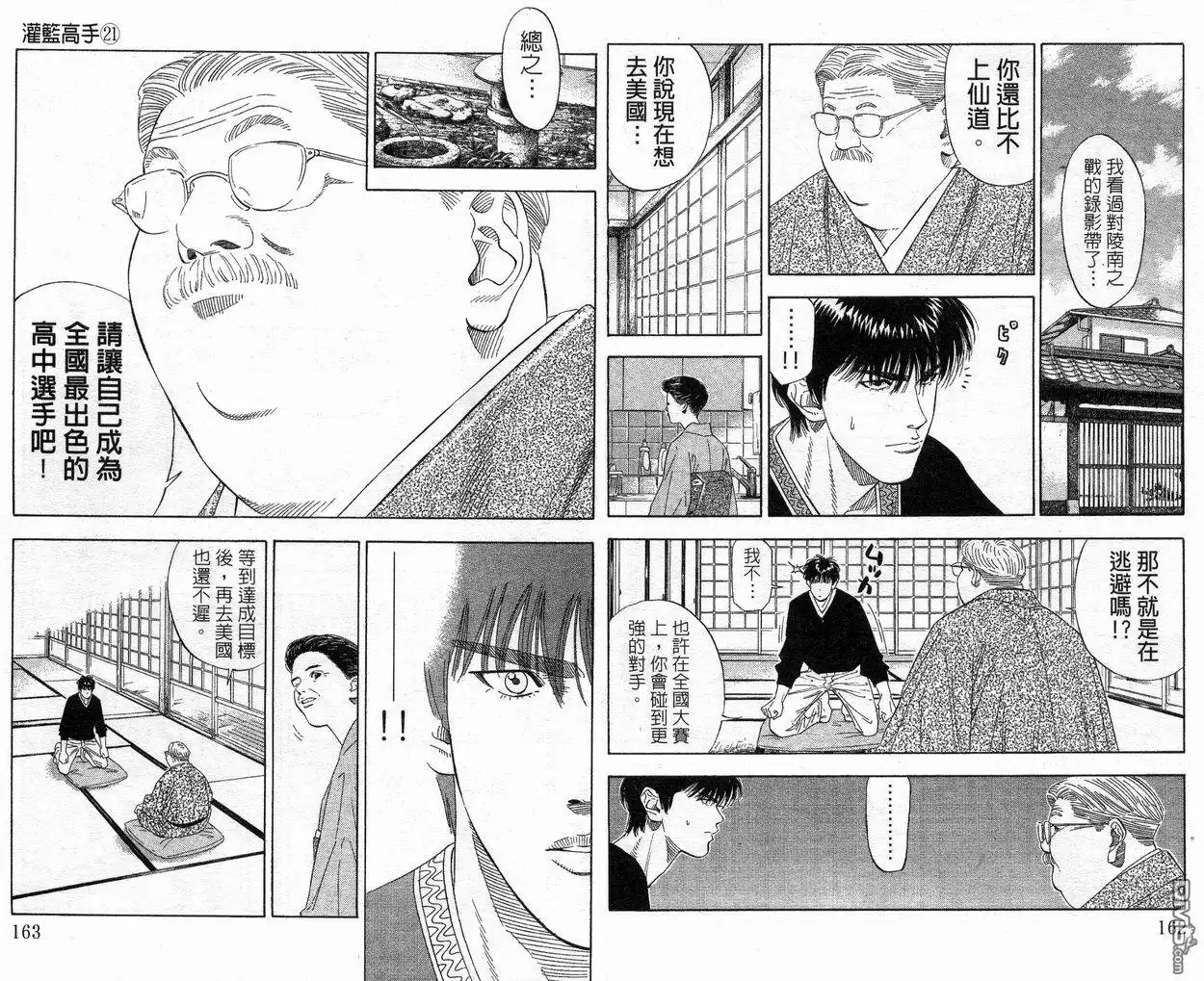 灌篮高手 第21卷 第82页