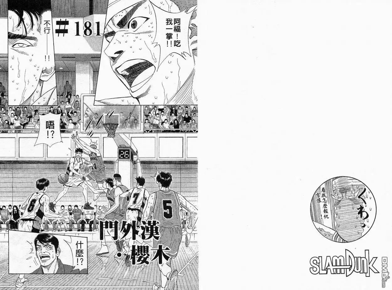 灌篮高手 第21卷 第14页