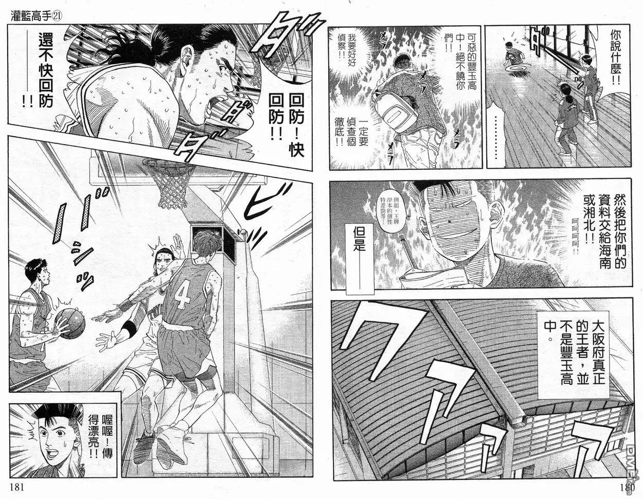 灌篮高手 第21卷 第91页