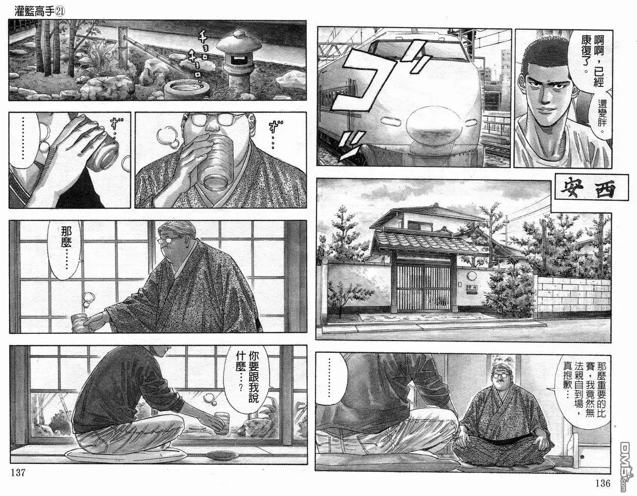 灌篮高手 第21卷 第69页