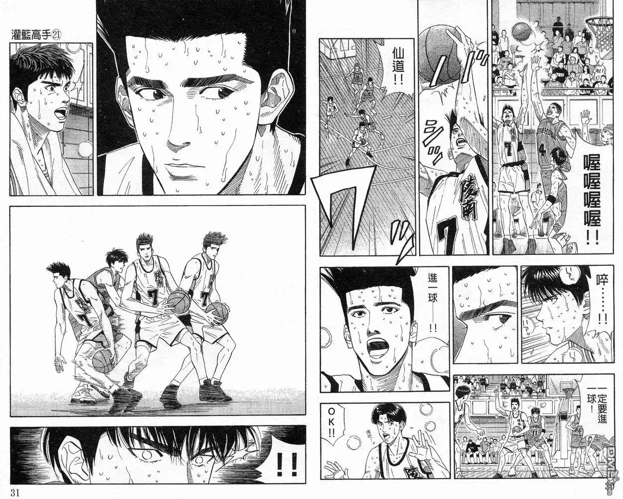 灌篮高手 第21卷 第16页