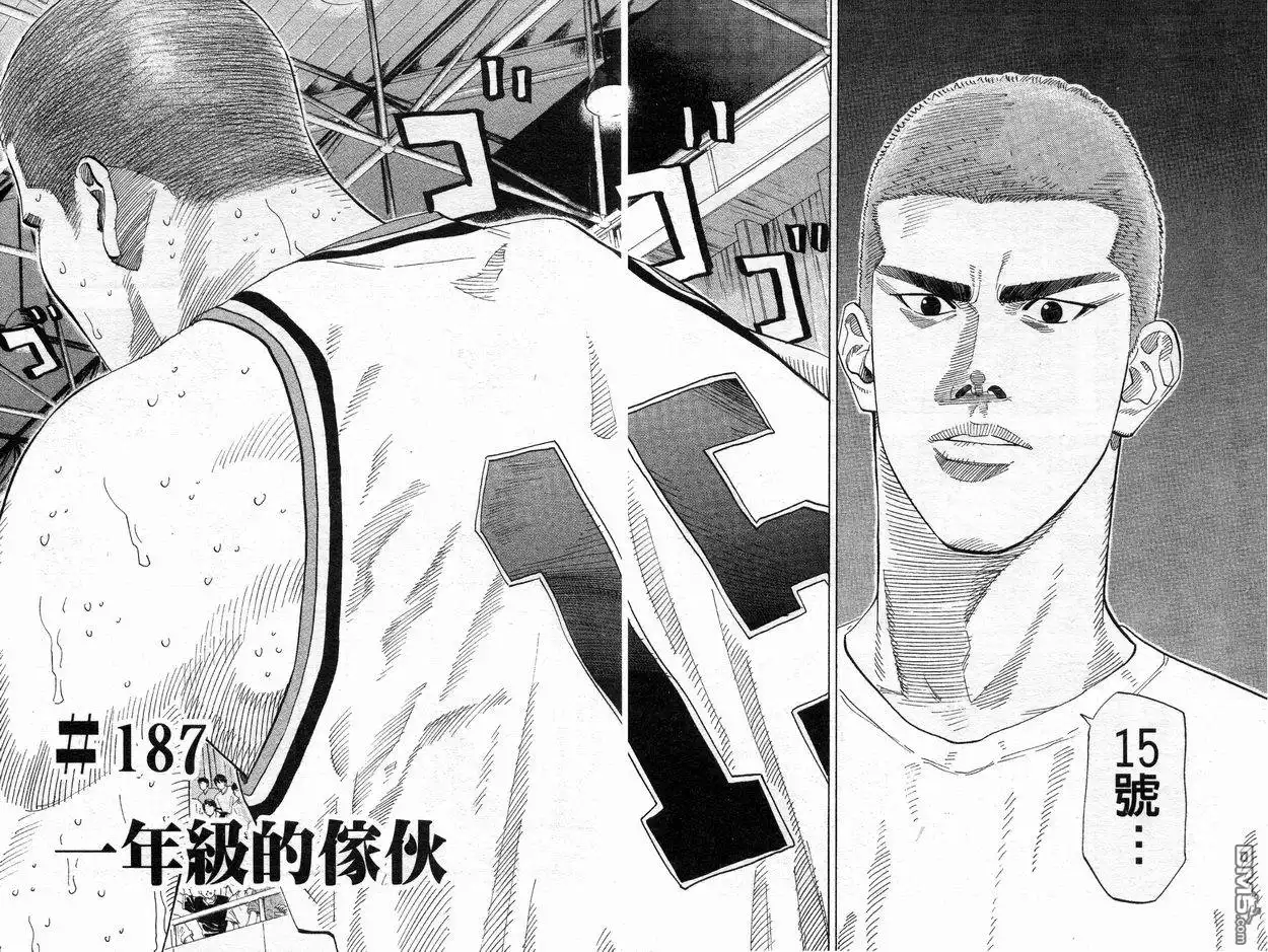 灌篮高手 第21卷 第75页