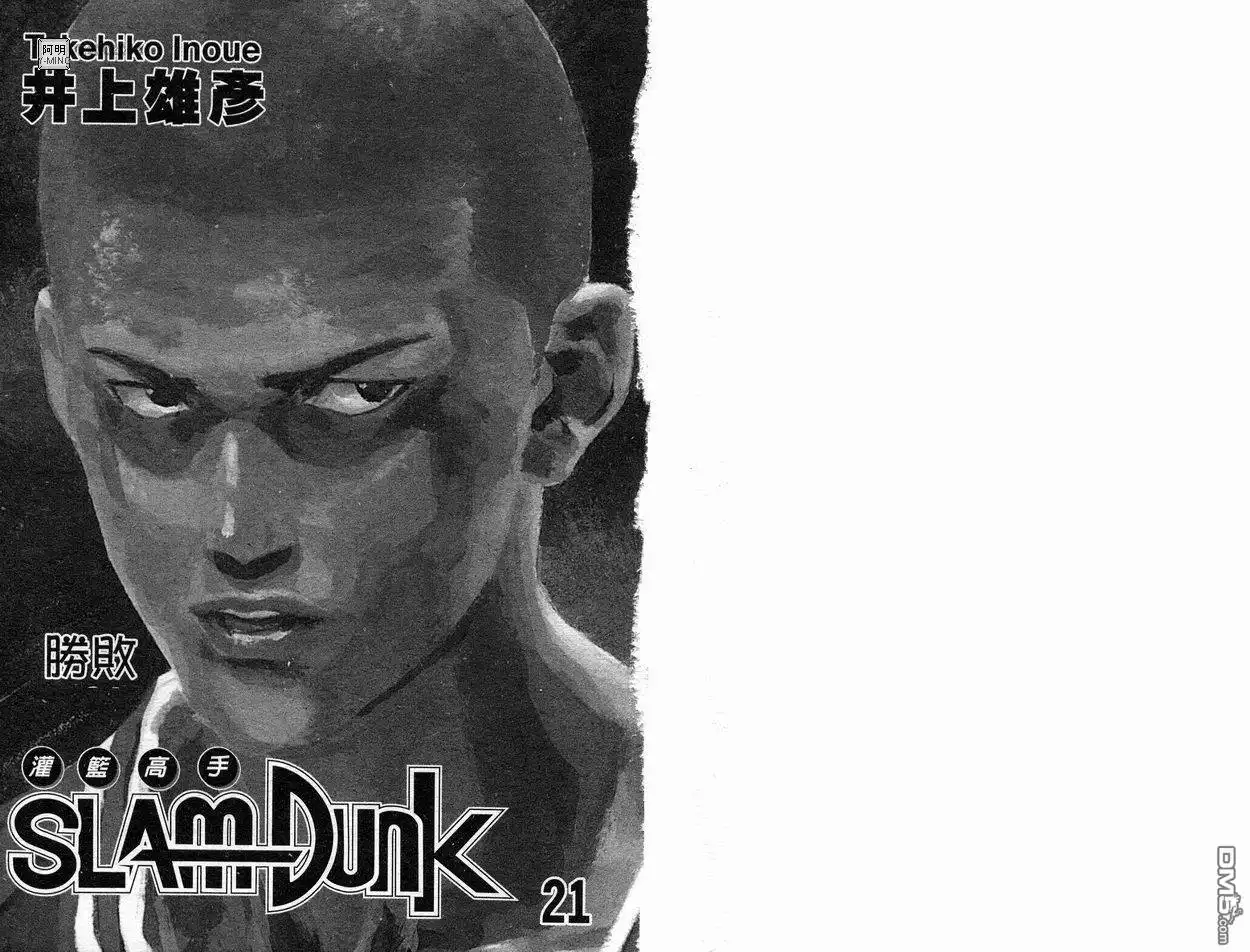 灌篮高手 第21卷 第2页