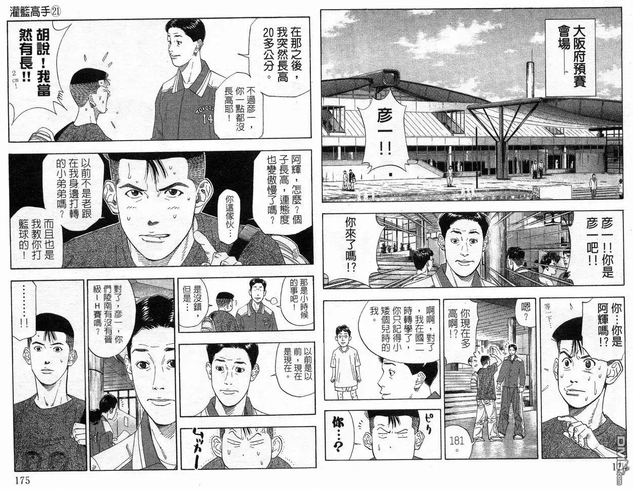 灌篮高手 第21卷 第88页