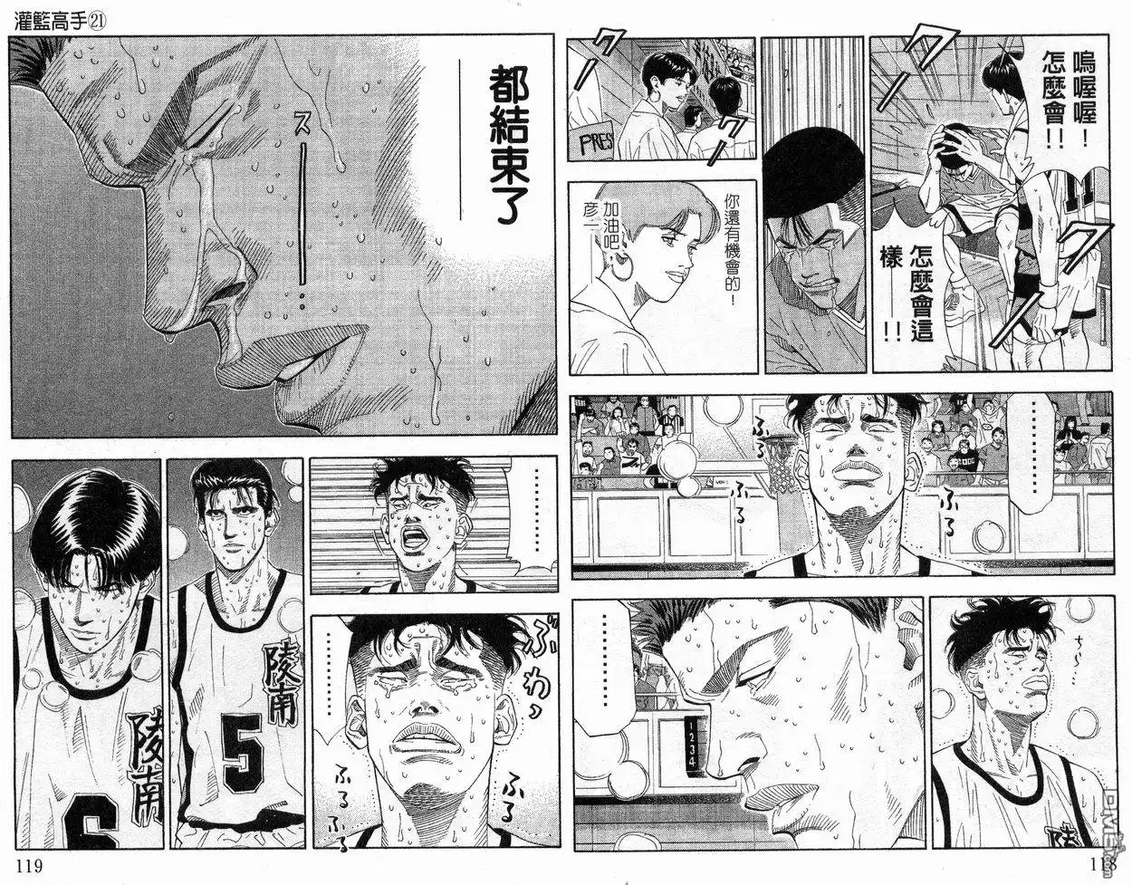 灌篮高手 第21卷 第60页
