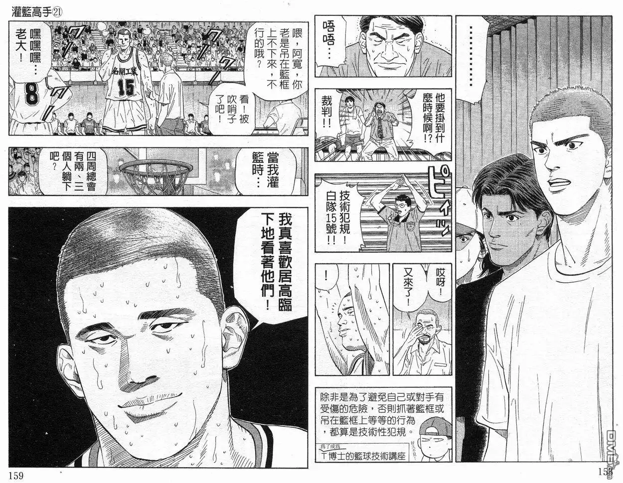 灌篮高手 第21卷 第80页