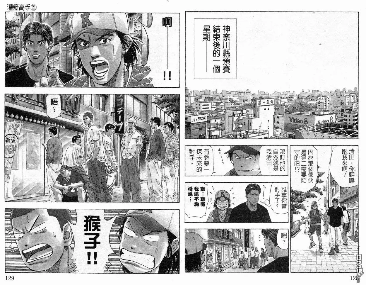灌篮高手 第21卷 第65页