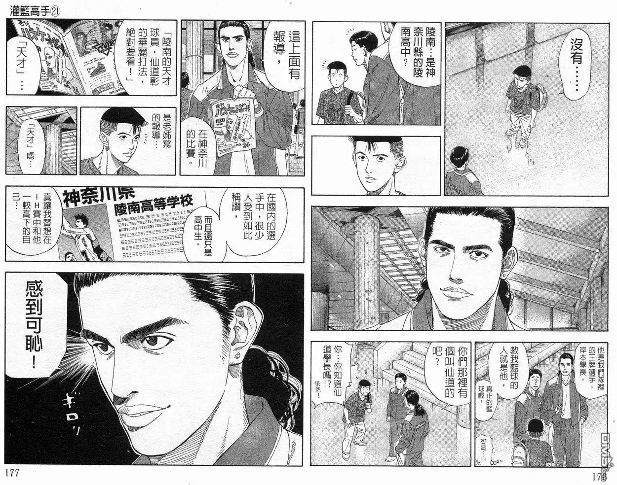 灌篮高手 第21卷 第89页