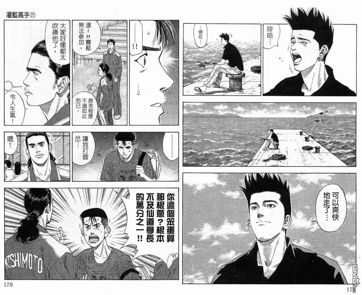 灌篮高手 第21卷 第90页