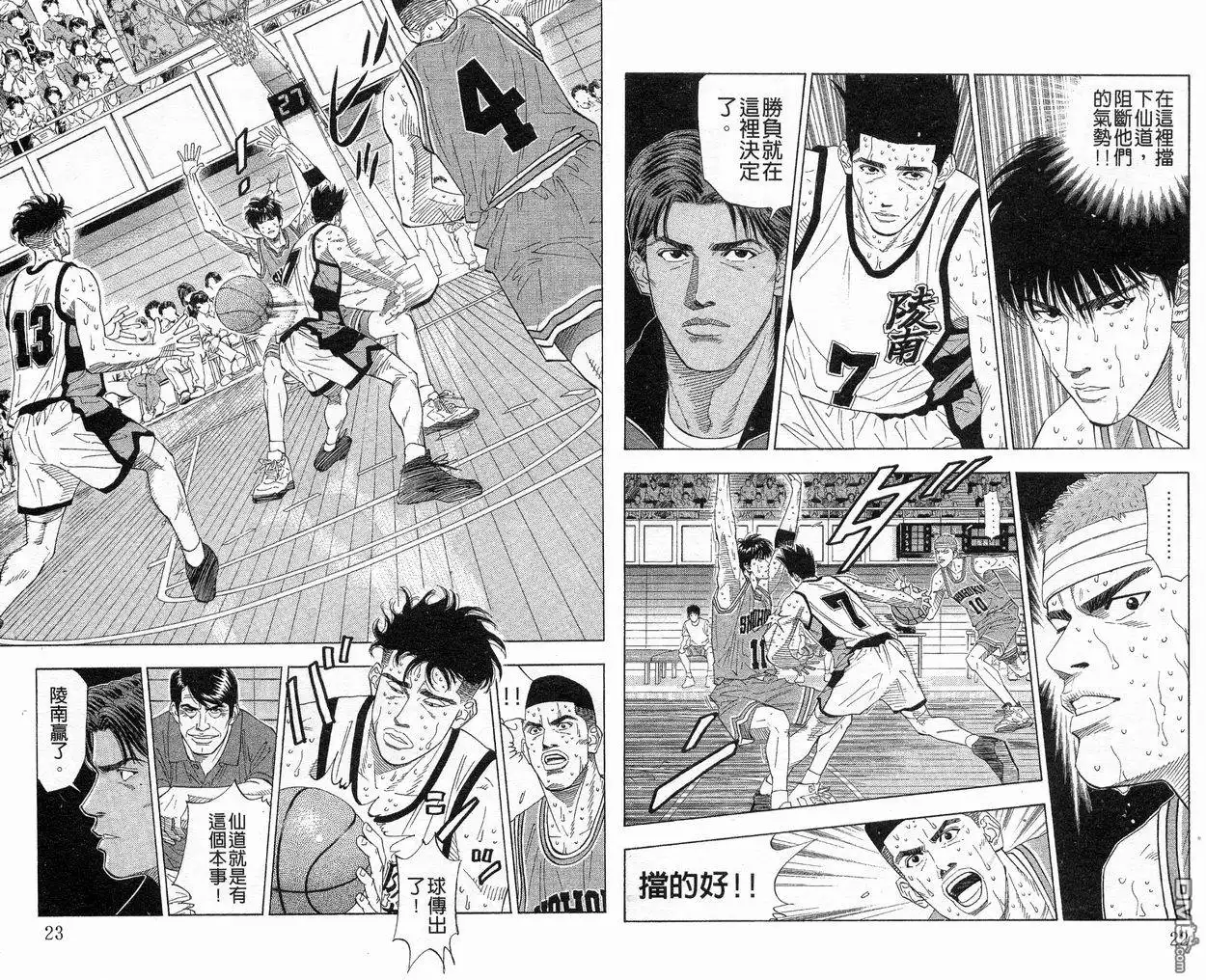 灌篮高手 第21卷 第12页