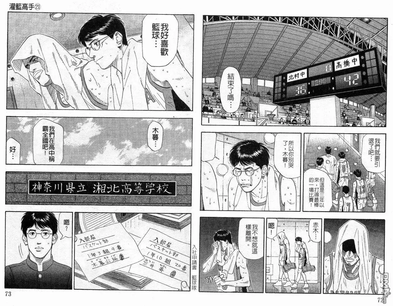 灌篮高手 第21卷 第37页