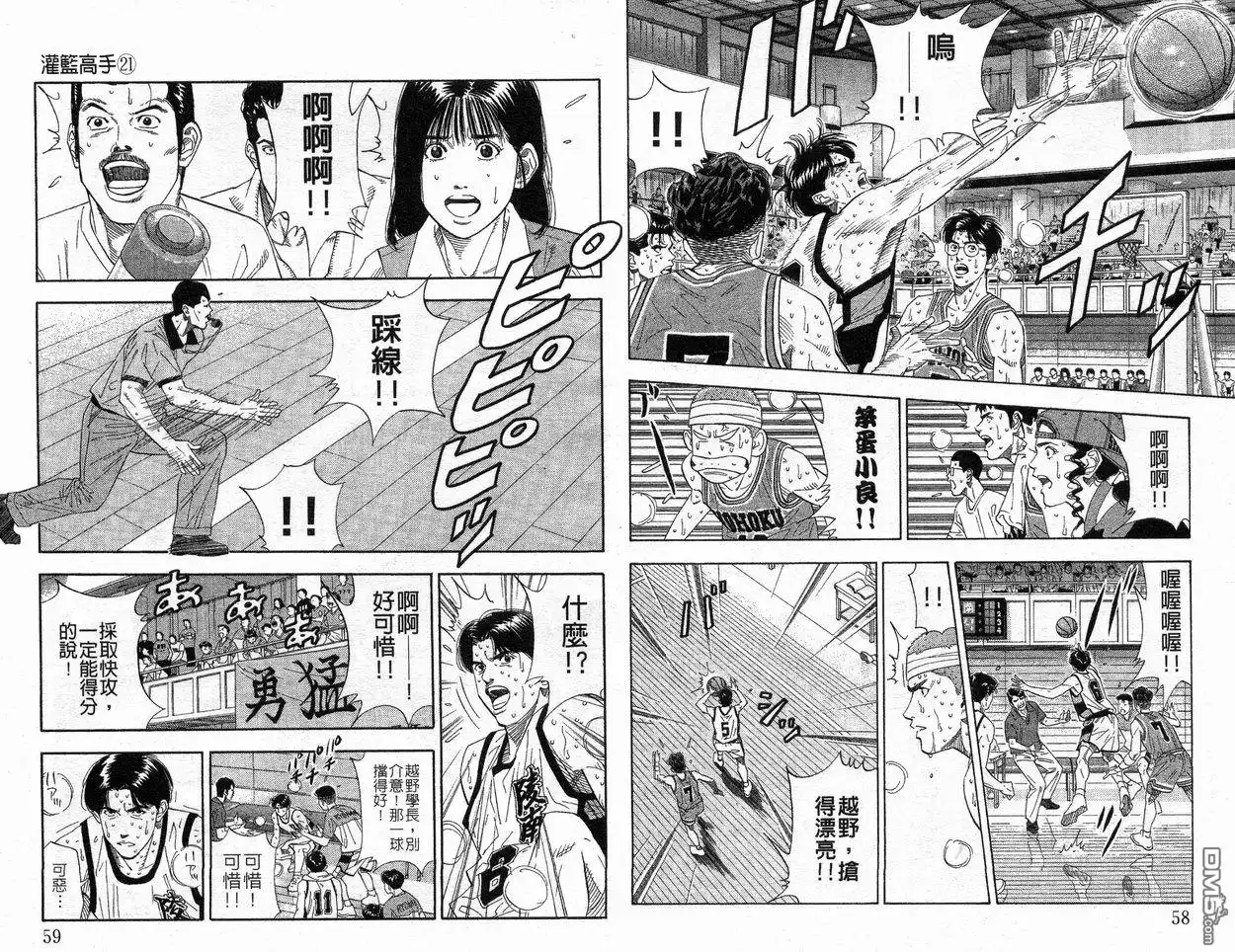 灌篮高手 第21卷 第30页