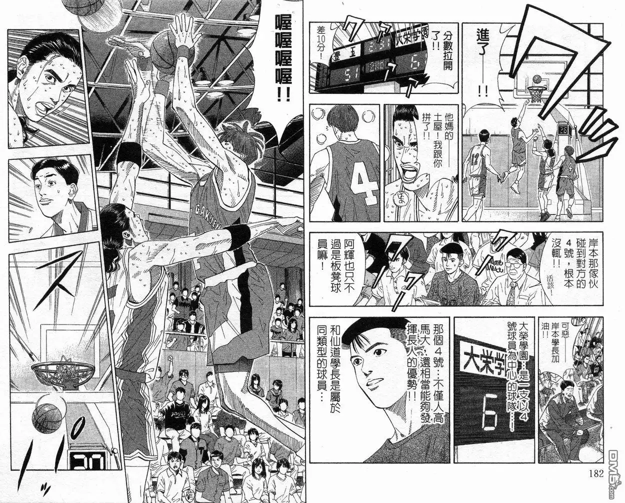灌篮高手 第21卷 第92页