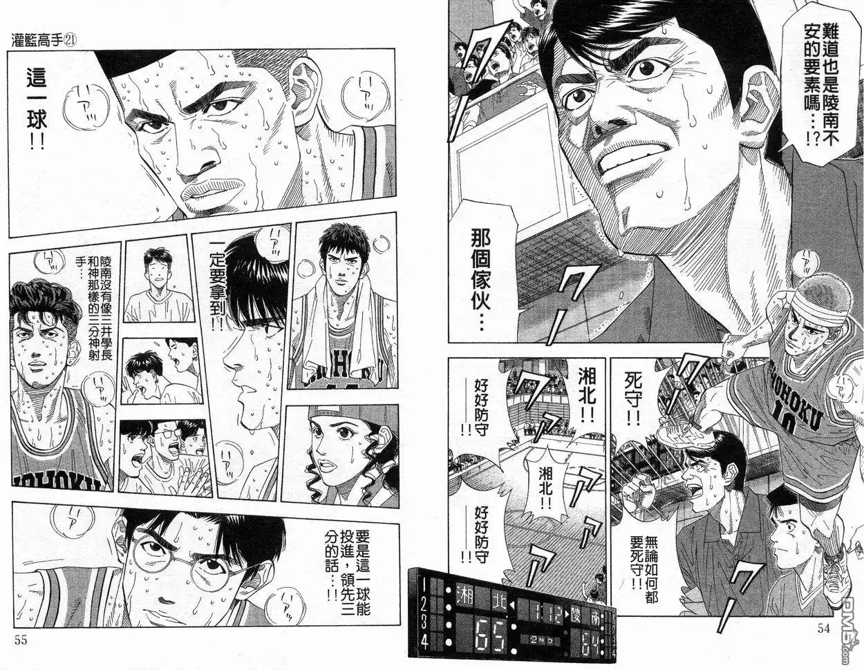 灌篮高手 第21卷 第28页
