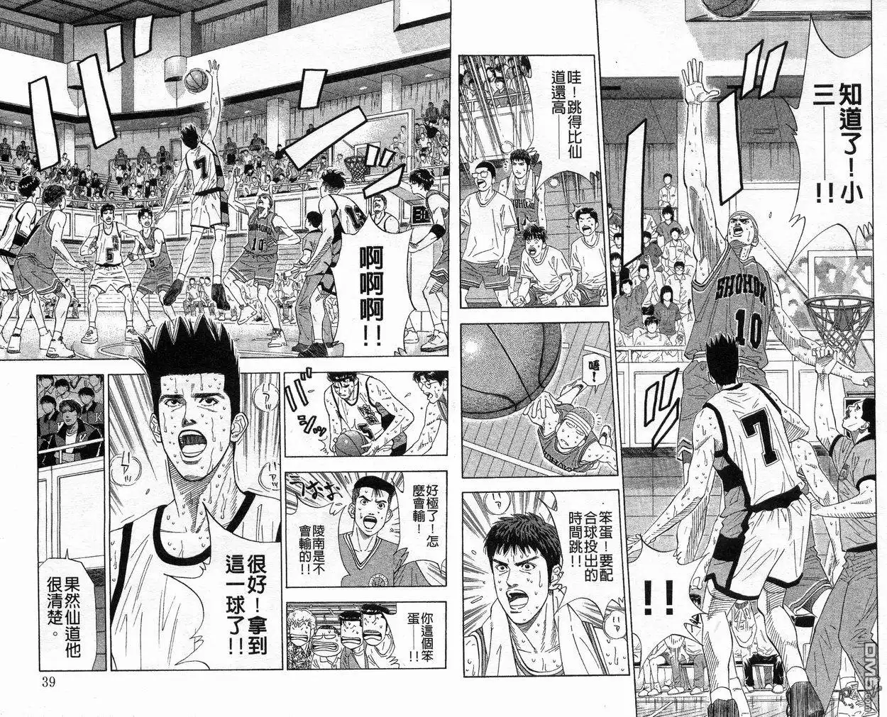 灌篮高手 第21卷 第20页