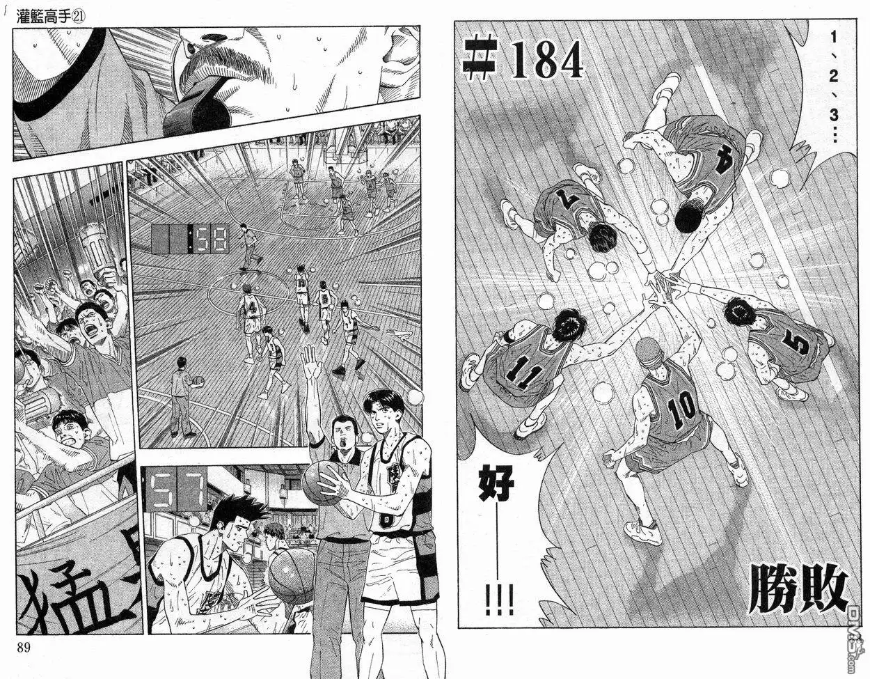 灌篮高手 第21卷 第45页