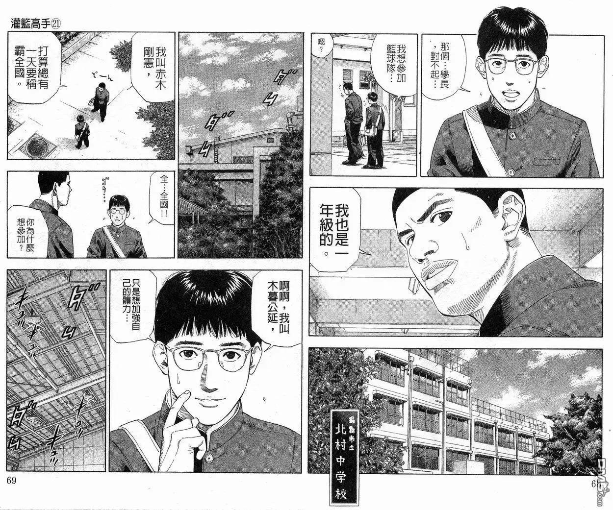 灌篮高手 第21卷 第35页