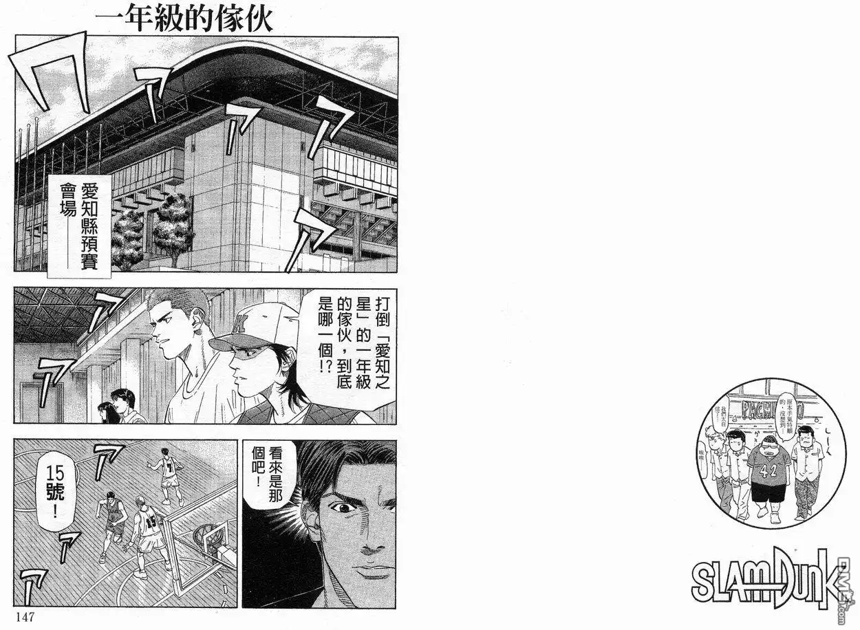 灌篮高手 第21卷 第74页