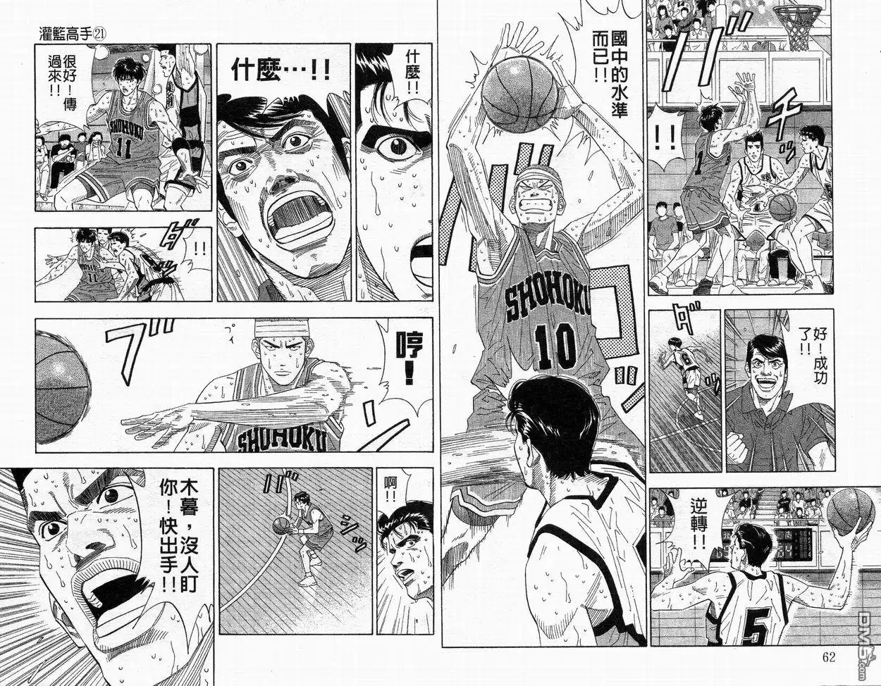 灌篮高手 第21卷 第32页