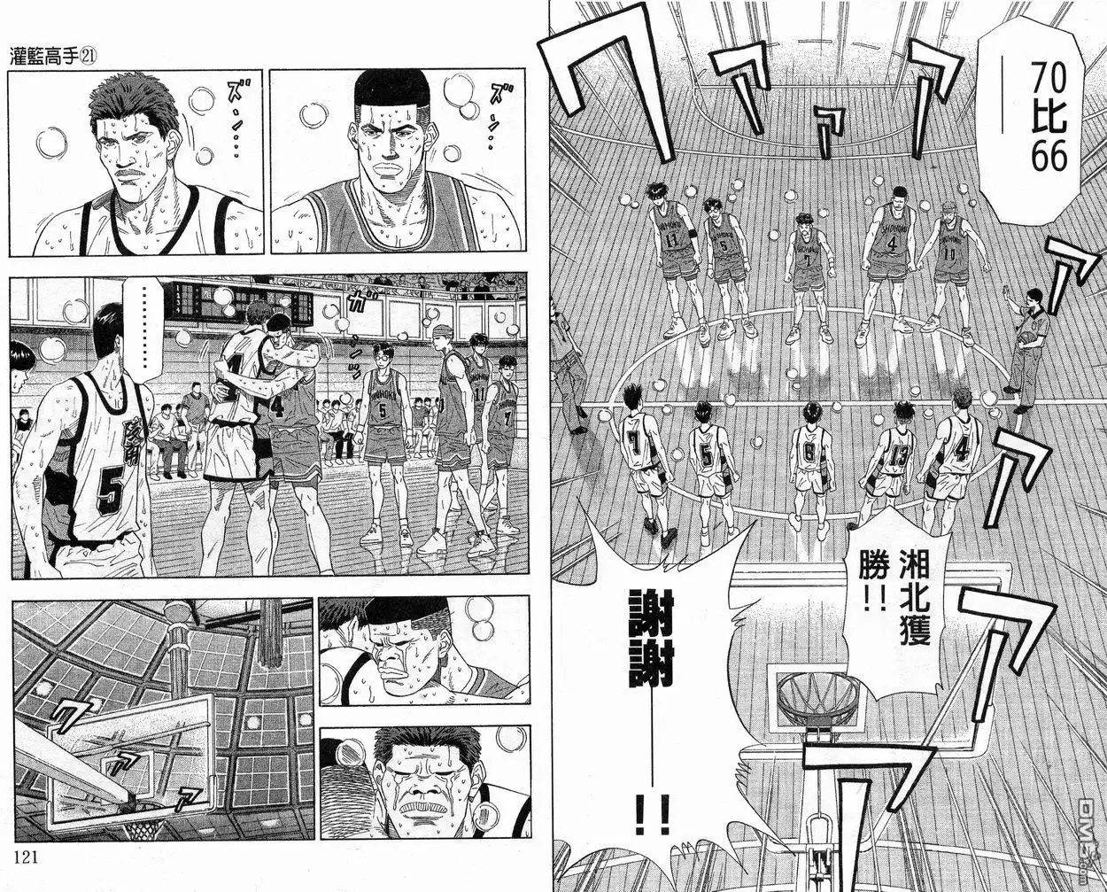 灌篮高手 第21卷 第61页