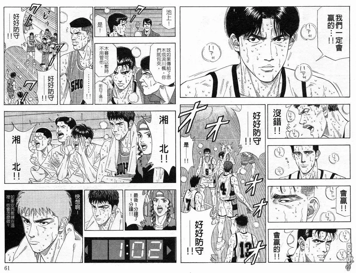 灌篮高手 第21卷 第31页