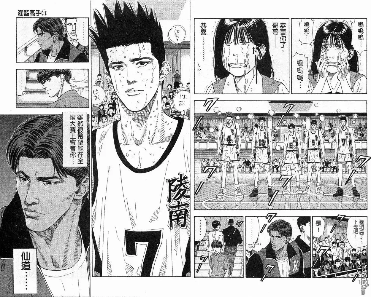 灌篮高手 第21卷 第59页