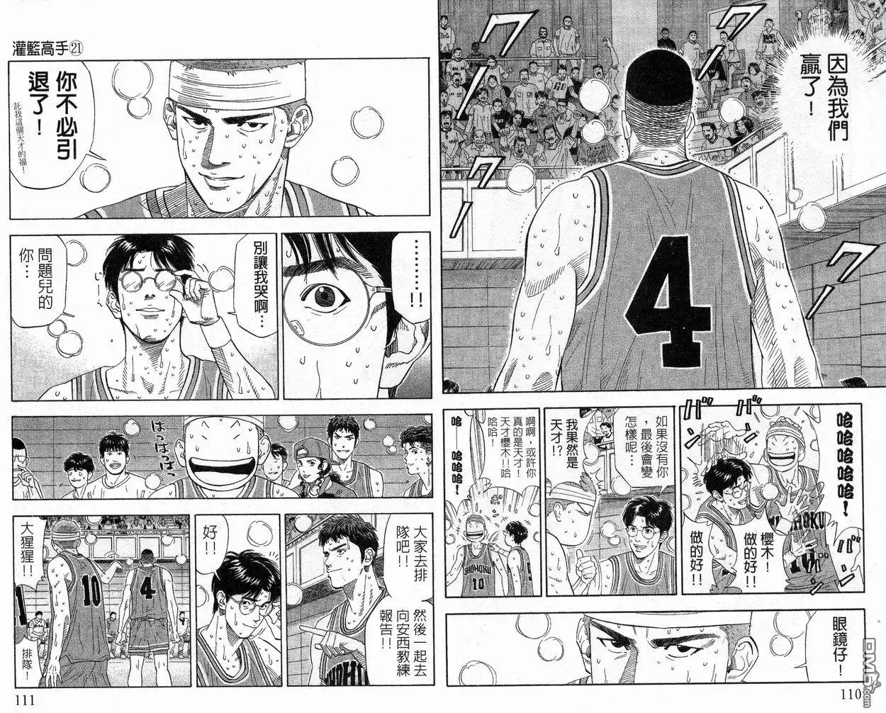 灌篮高手 第21卷 第56页