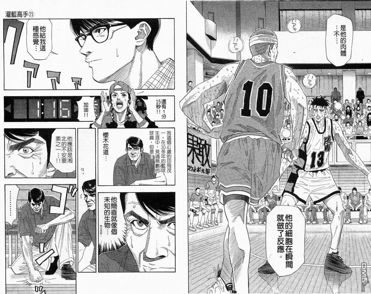 灌篮高手 第21卷 第27页