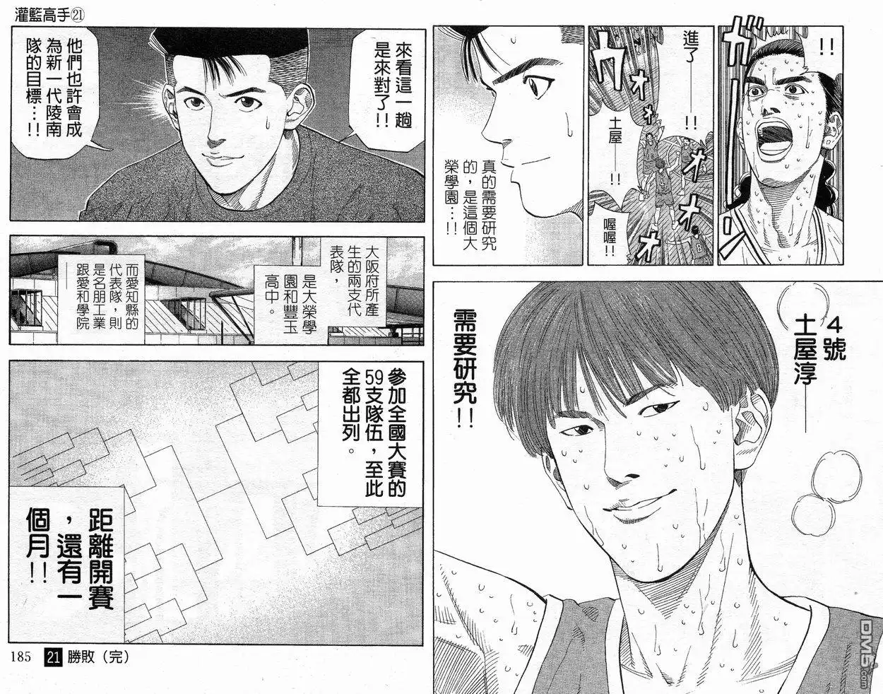 灌篮高手 第21卷 第93页