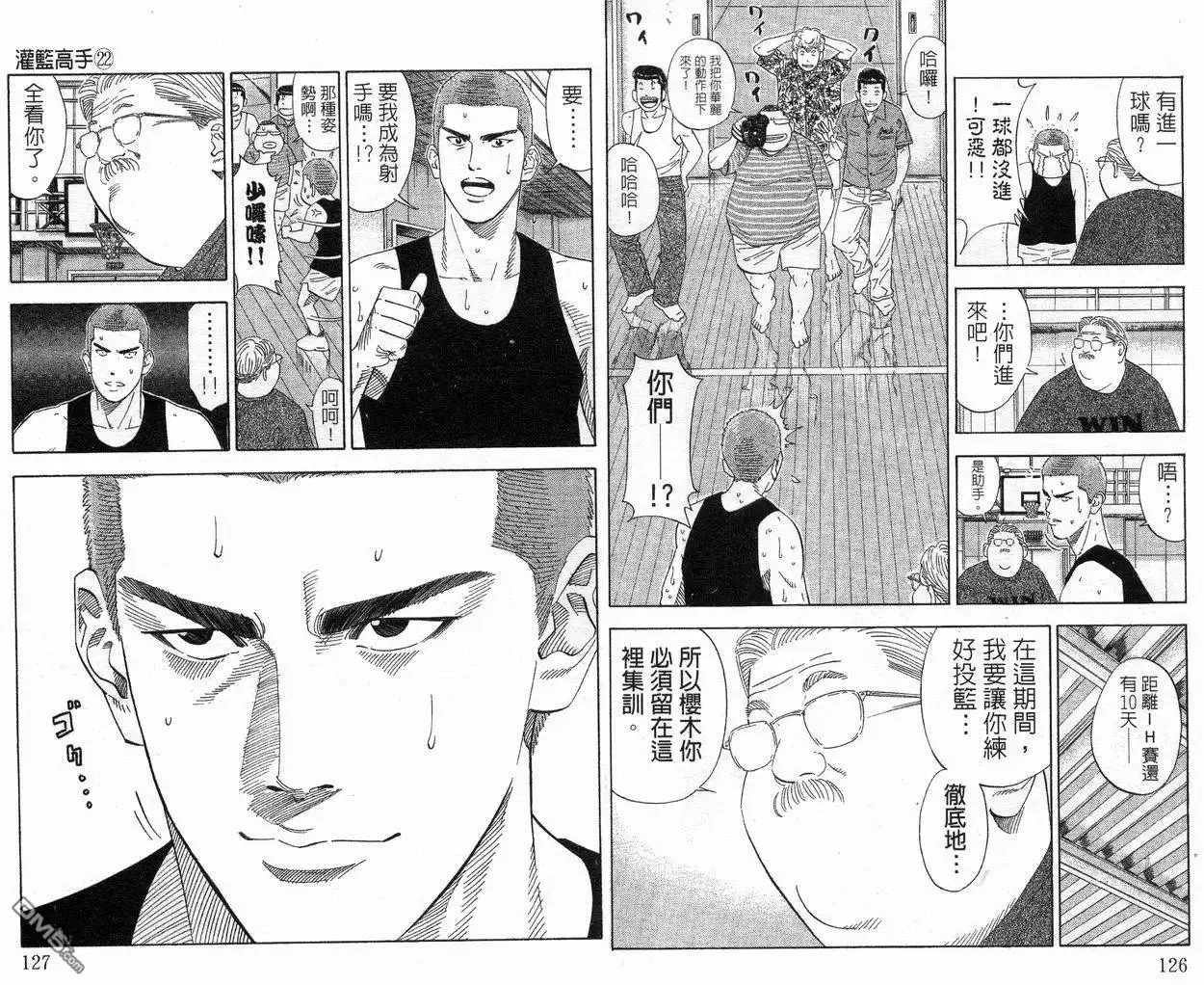 灌篮高手 第22卷 第64页