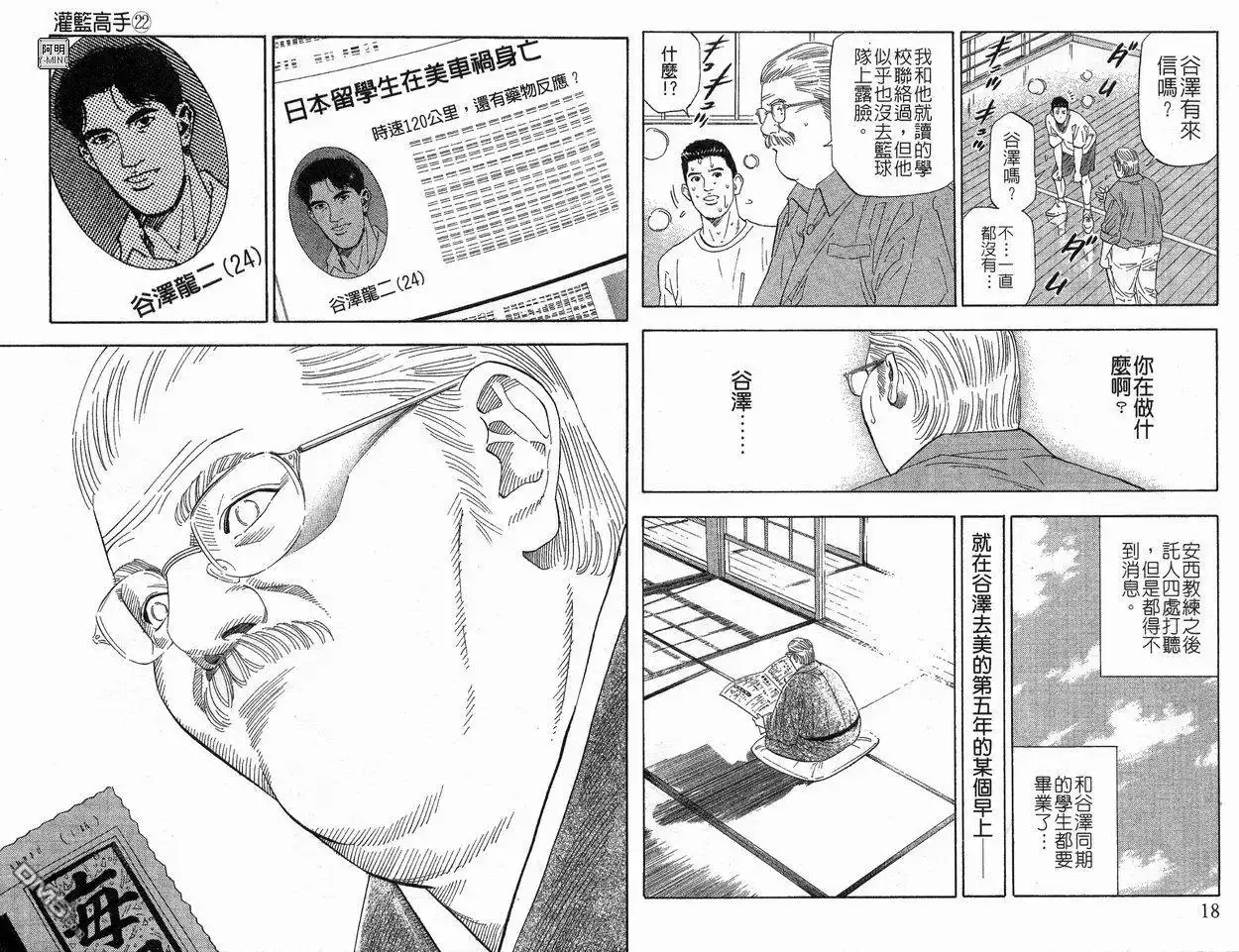 灌篮高手 第22卷 第10页