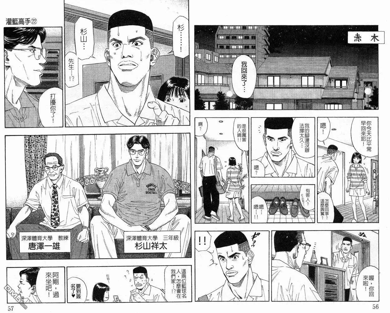 灌篮高手 第22卷 第29页