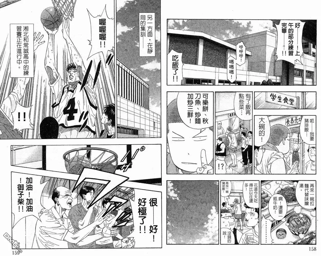 灌篮高手 第22卷 第80页