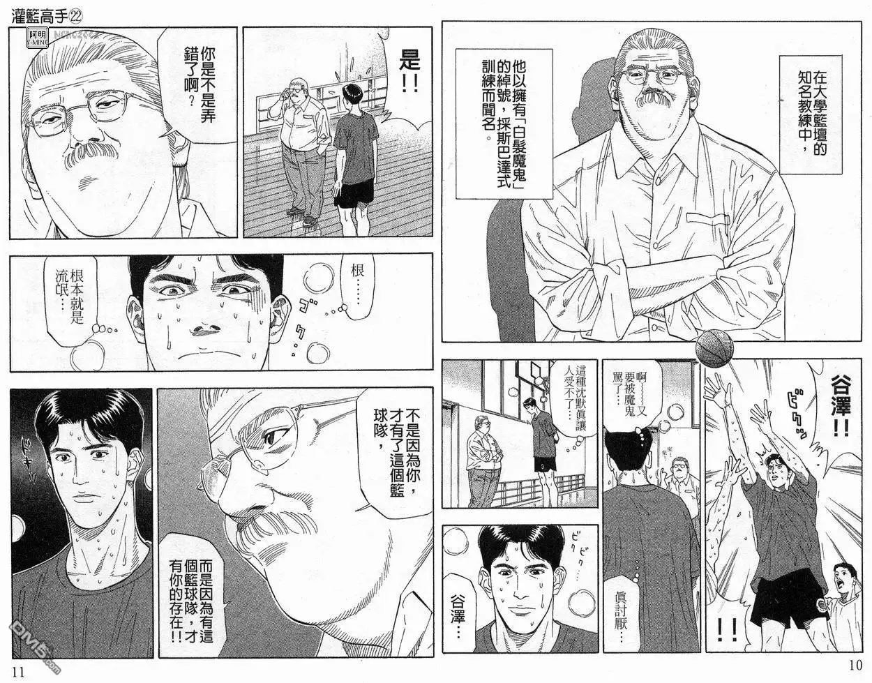 灌篮高手 第22卷 第6页