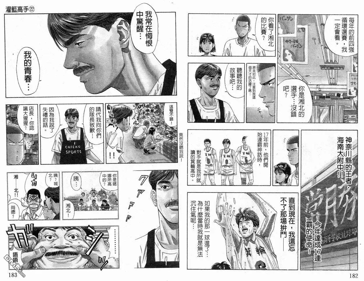 灌篮高手 第22卷 第92页
