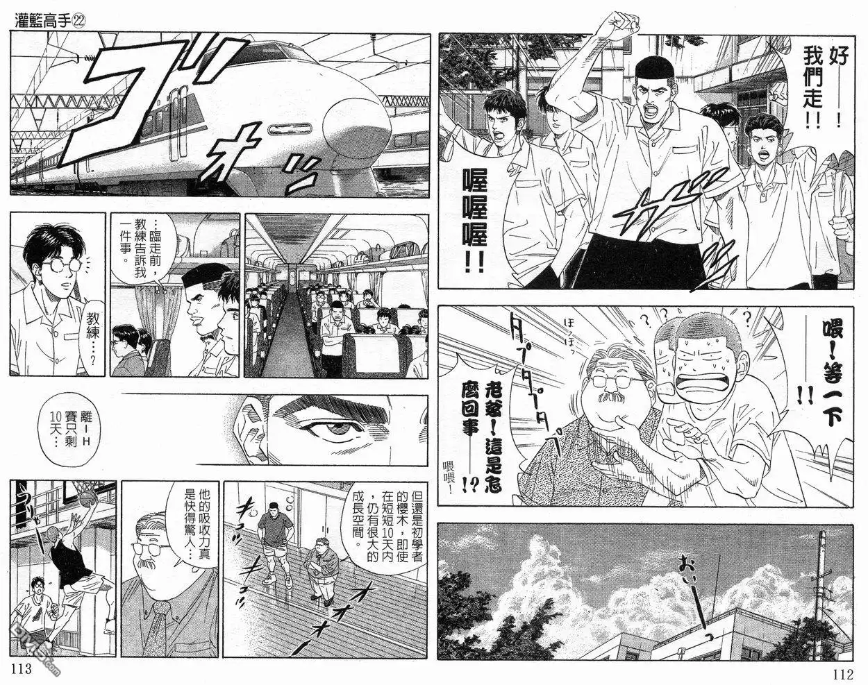 灌篮高手 第22卷 第57页