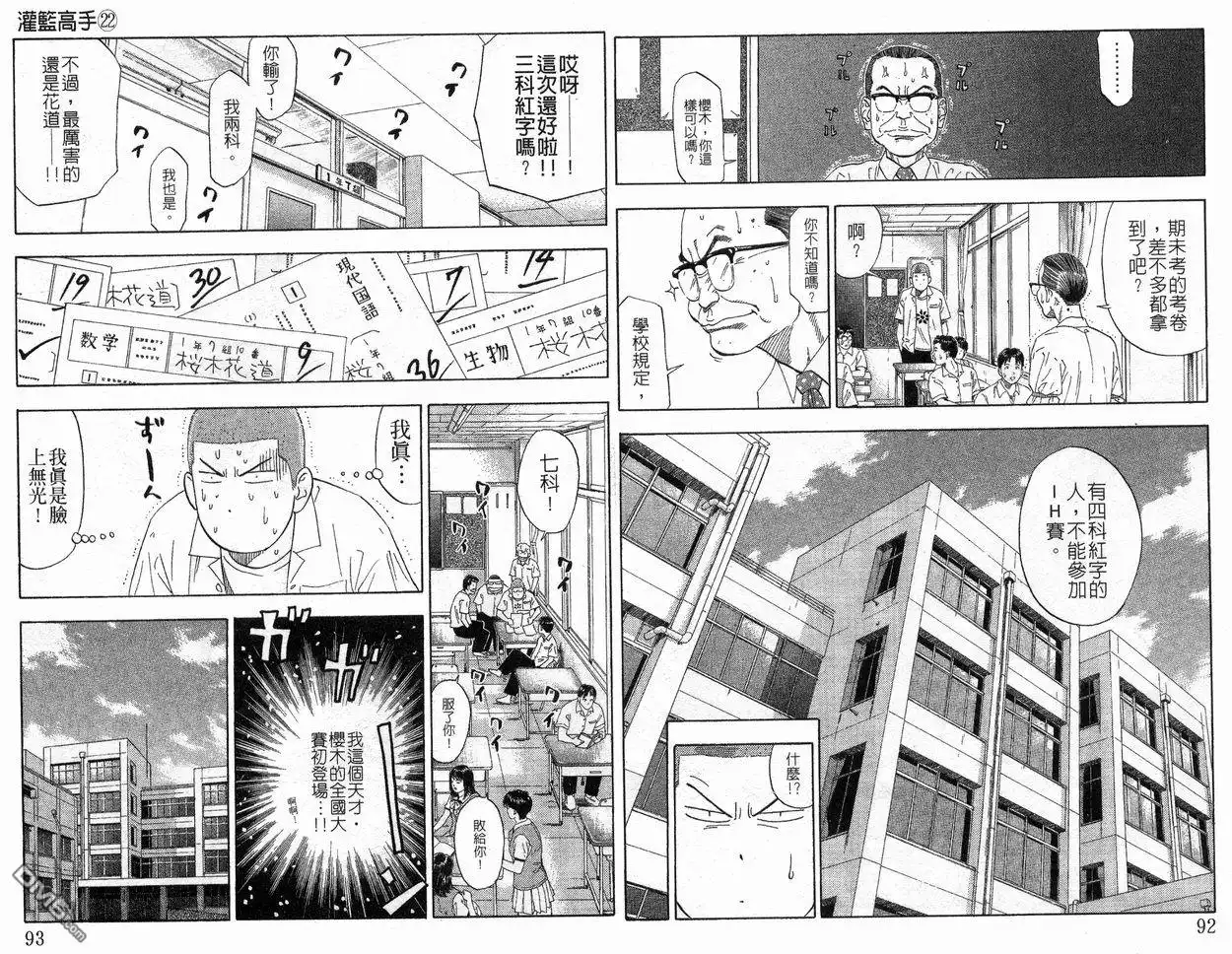 灌篮高手 第22卷 第47页