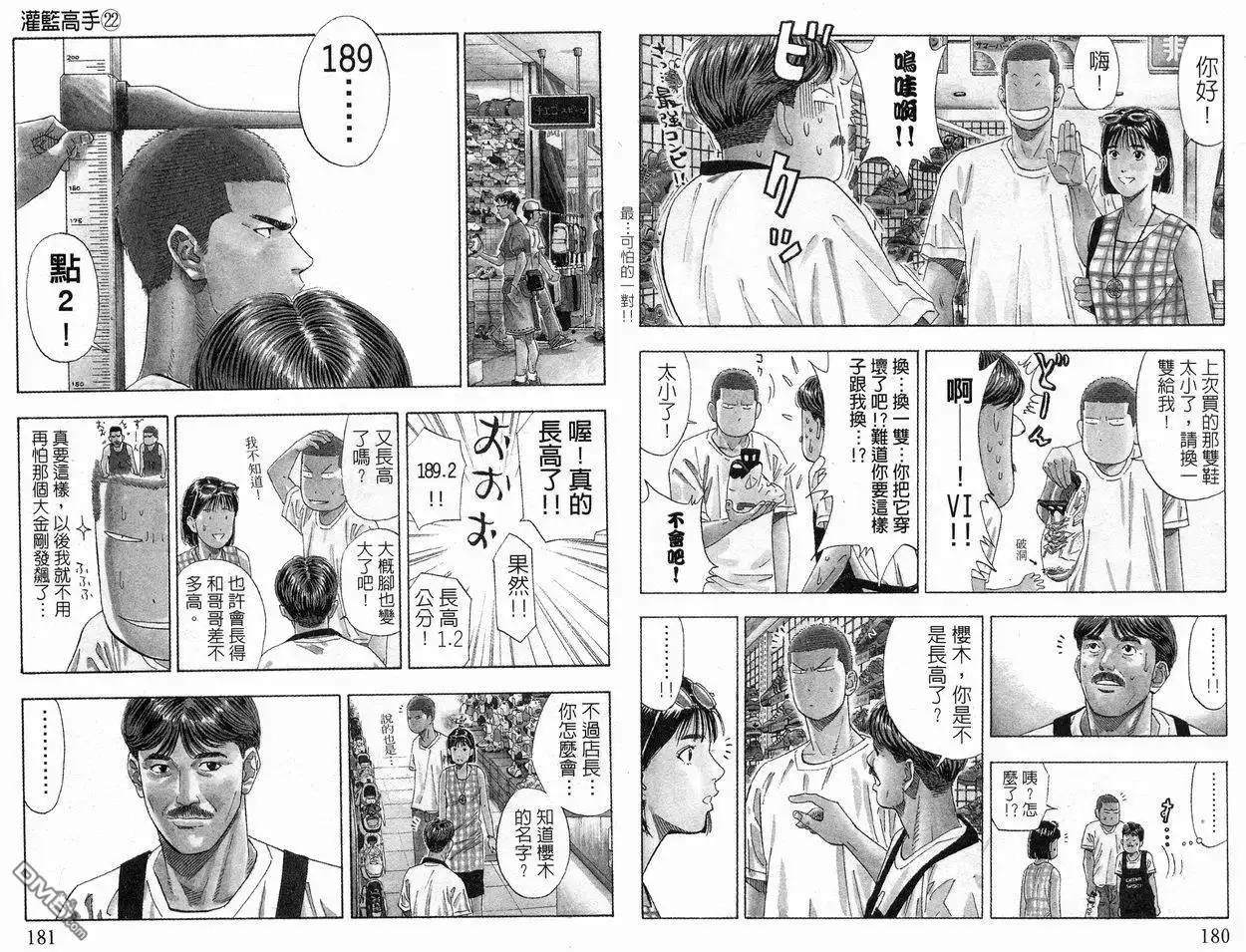 灌篮高手 第22卷 第91页