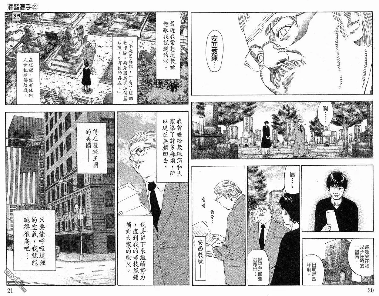 灌篮高手 第22卷 第11页