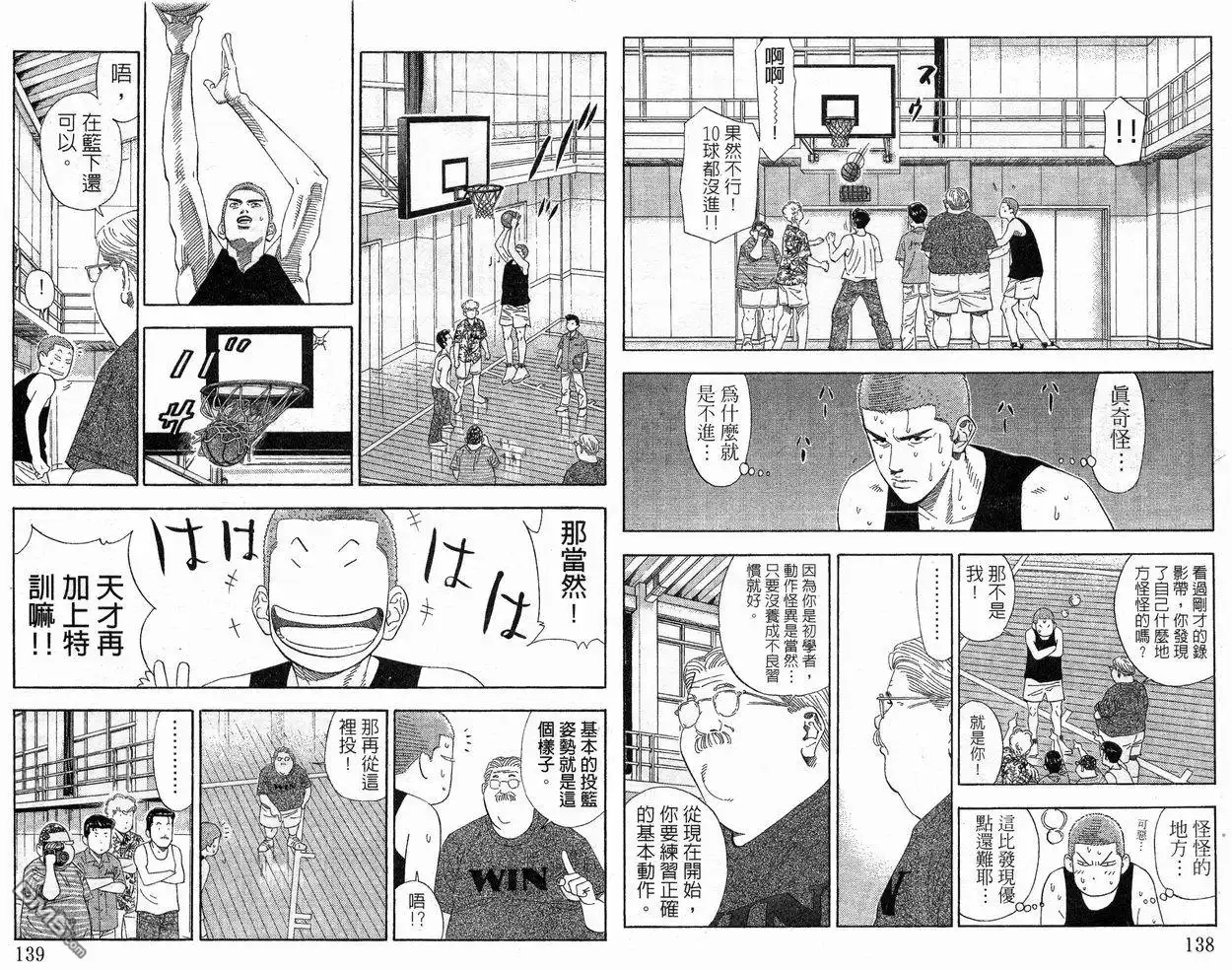灌篮高手 第22卷 第70页